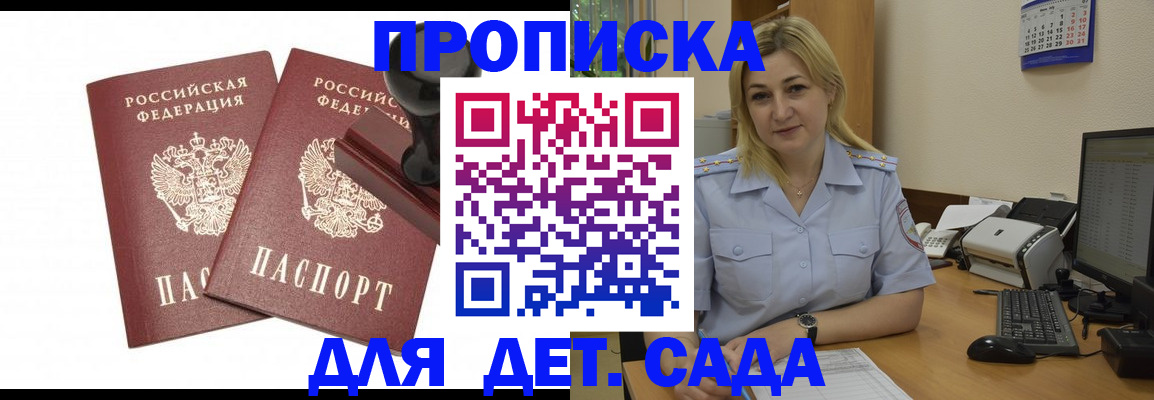 прописка штамп в Сосновом Бору