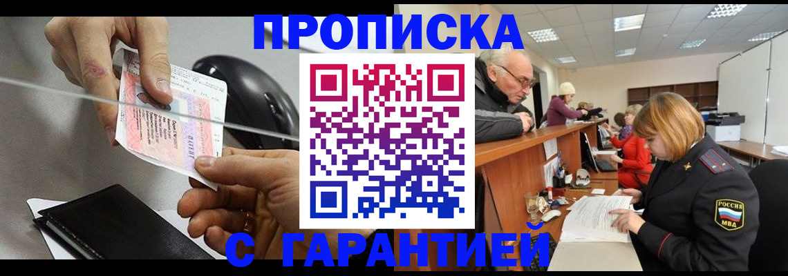 прописка 2025 в Сосновом Бору